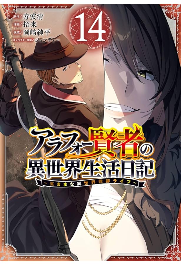 Amazon.co.jp: アラフォー賢者の異世界生活日記~気ままな異世界教師